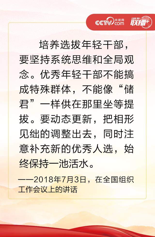 联播+丨如何锻造坚强有力的党组织？聆听习近平妙喻箴言