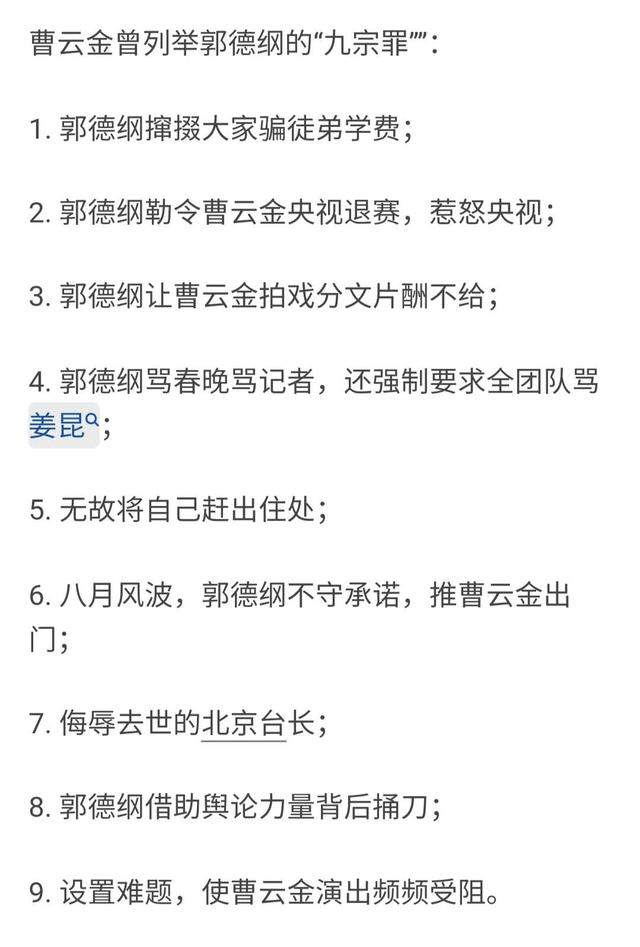 大闹郭德纲生日宴，\逼\师娘下跪，曹云金如何将一手好牌打成稀烂