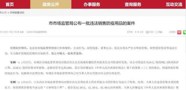 21说案丨康佰馨假口罩案：50万余只假口罩产自山东高密 中间人吃60万回扣