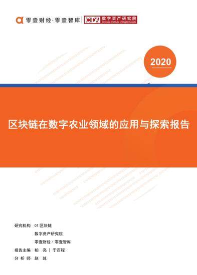 区块链在数字农业领域：2025年我国农业数字经济达1.3万亿元（可下载）