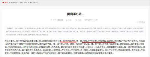 独山县是怎么发展成现在这个样子的，那400亿又花到了哪里？