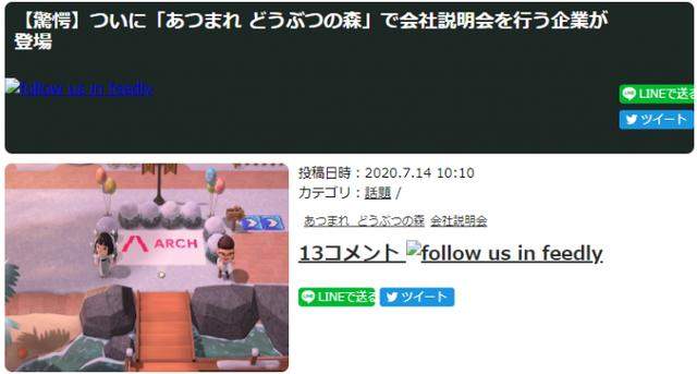 日企在《动物森友会》中召开就职说明会引热议