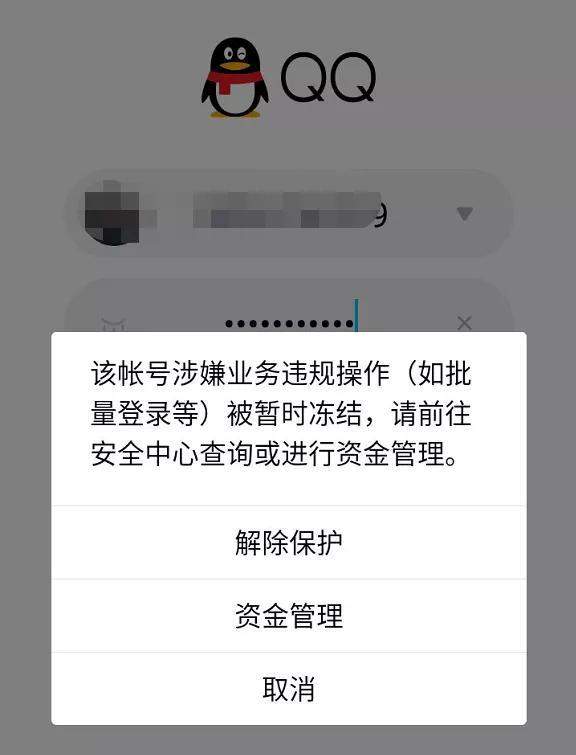 “QQ冻结”讨论疯了！腾讯紧急回应