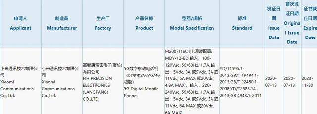 小米 10 Pro+ 通过 3C 认证，「年轻人的第一辆奔驰」发布