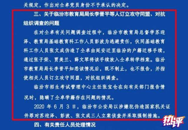 反面典型！涉仝卓事件对抗调查，临汾教育局总督学“错上加罪”