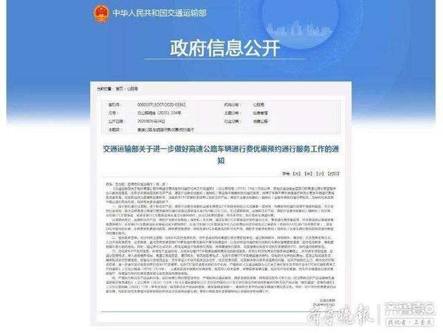 网传“7月20日起高速免费通行到今年底”？真相来了