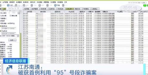 警惕！“95”号段诈骗，有人接完电话被骗走近30万元……