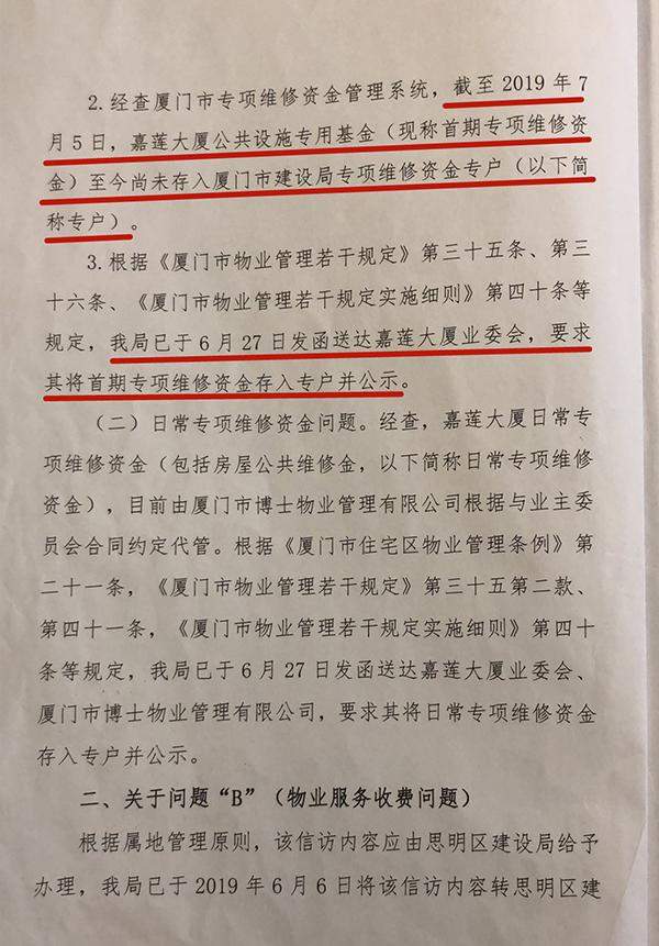 厦门一业委会管理怪象：被指骗取财政补贴，维修资金未进专户