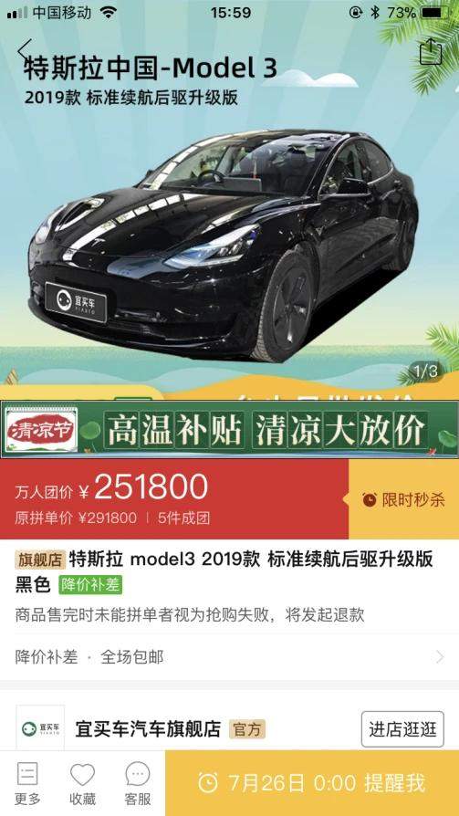 25万起！拼多多万人团购Model 3！特斯拉官方紧急回应：出事别找我