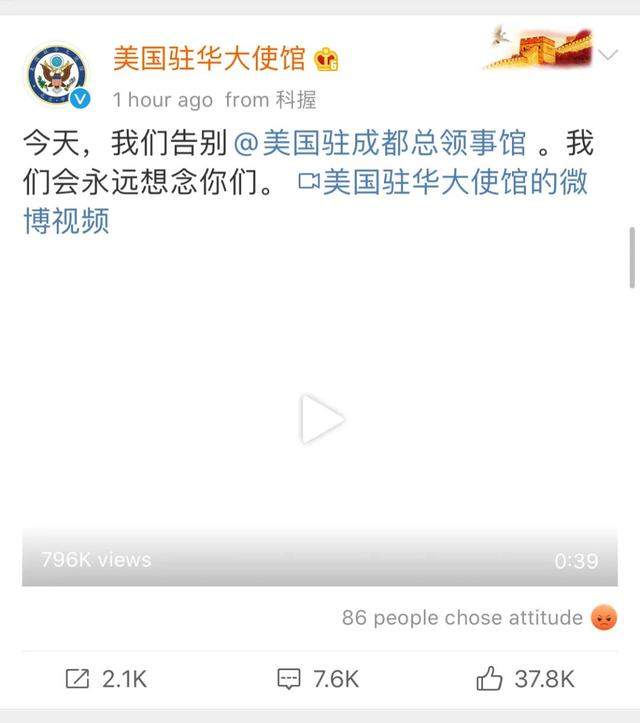 美国驻华大使馆发“悲情”视频告别成都，网友：不打自招