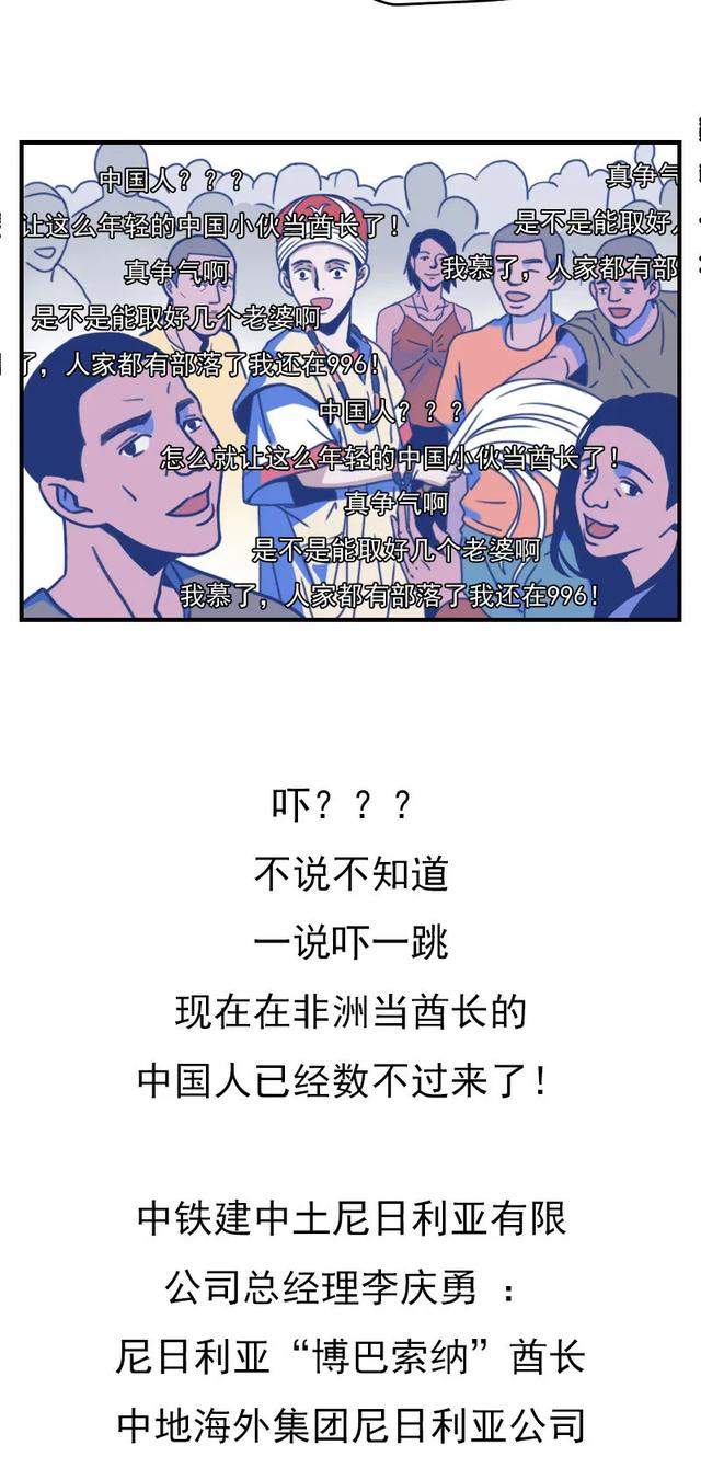 在非洲当酋长的河南人