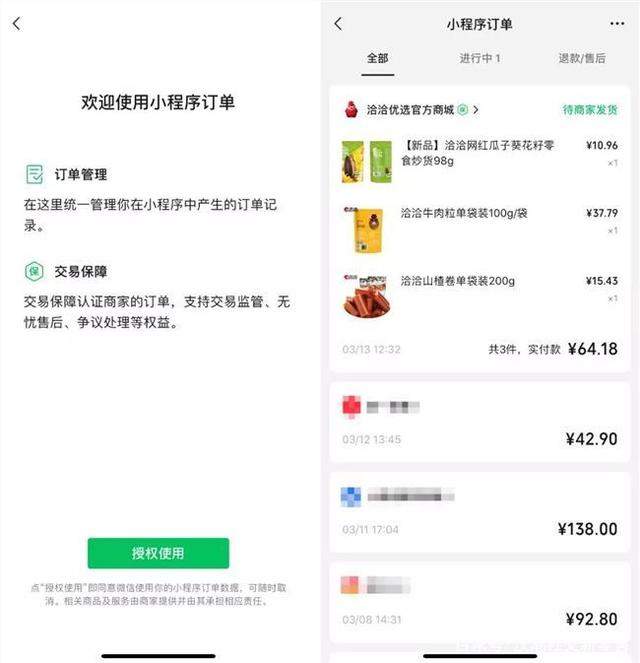 吃穿住用都"赖"在微信上了！谁来为12亿用户的消费"担保"？