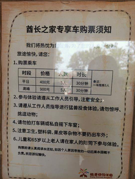 暗访郑州“天价”动物园：900元VIP专车只玩20分钟，烩面88一碗！游客：比迪士尼贵