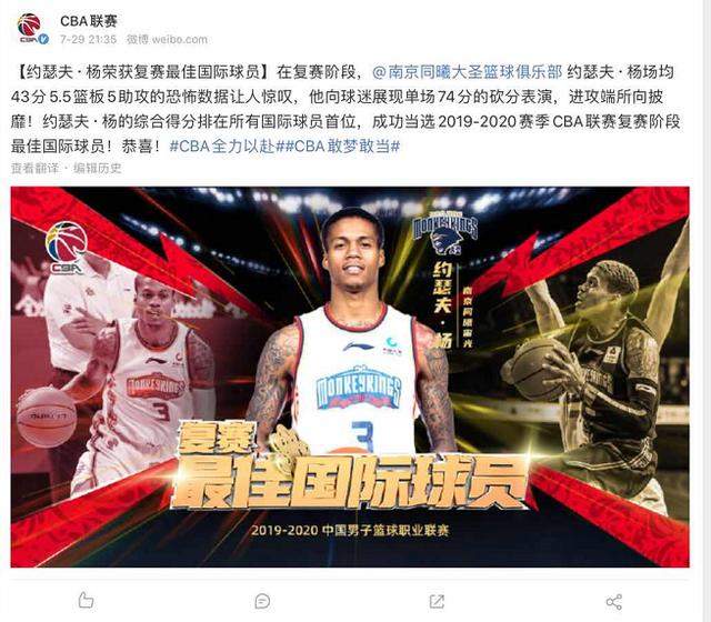 同曦外援约瑟夫杨荣膺复赛外援MVP 场均43分太恐怖