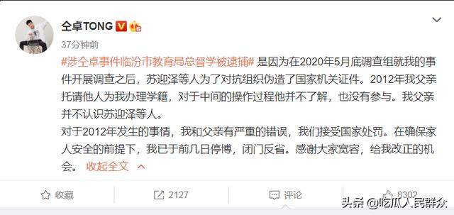 仝卓再自爆？称临汾市教育局总督学被批捕是反抗组织，且不止一人