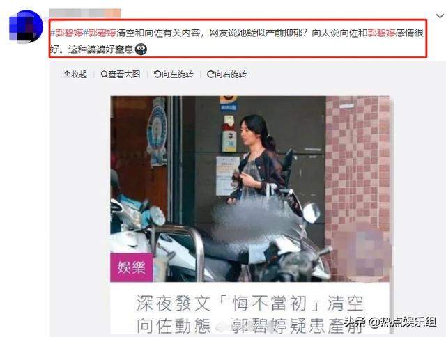 郭碧婷异动频繁引猜疑，向太深夜长文谈真感情，网友：别逼得太紧