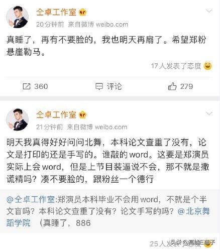 又撕上了！仝卓工作室斥郑云龙“撒谎精”，称要看其论文是否查重