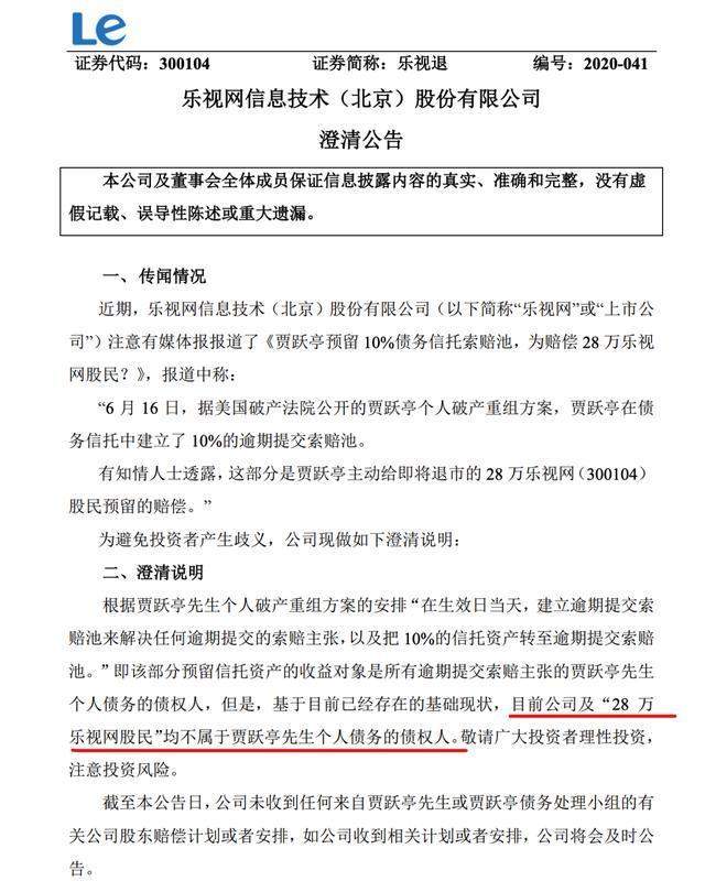 乐视退市，1600亿市值化为乌有，28万股民为贾跃亭“造梦”买单