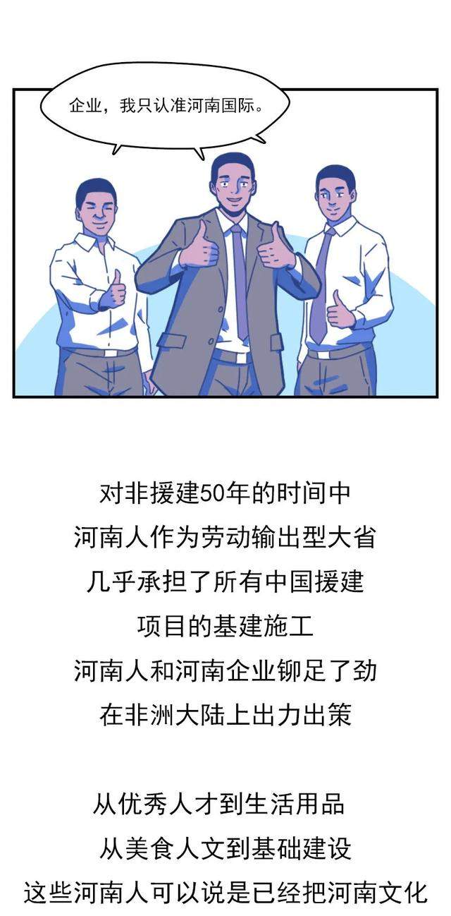 在非洲当酋长的河南人