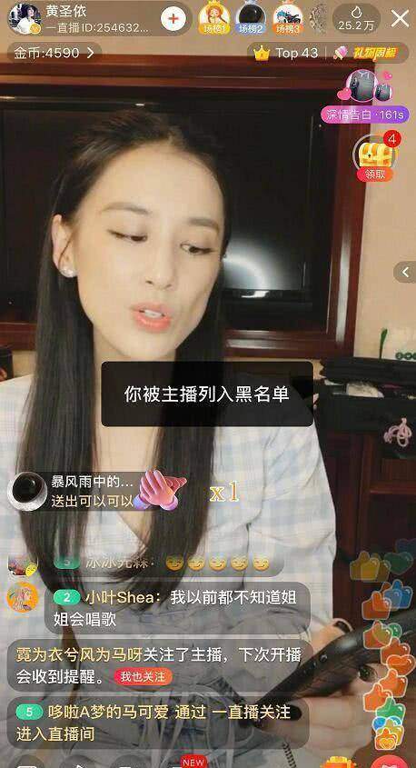 黄圣依被网暴没礼貌，本以为直播时会澄清，结果却发脾气拉黑网友