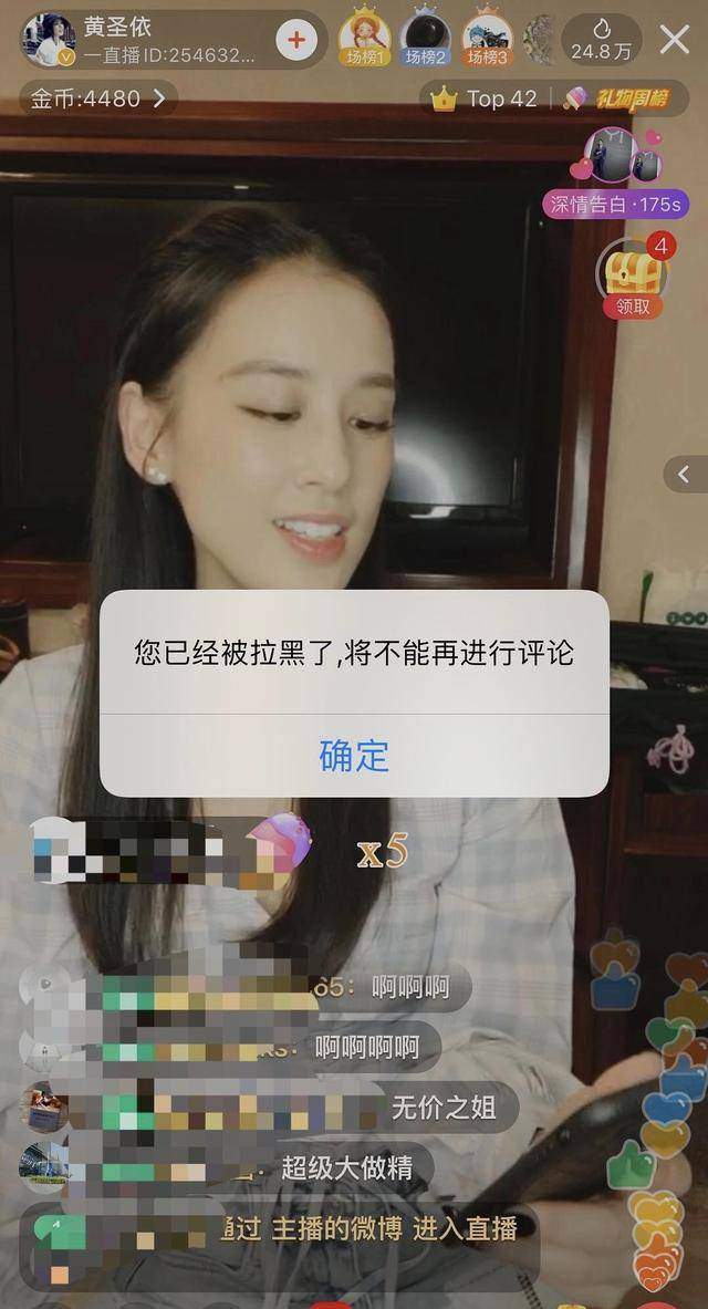 玻璃心？黄圣依直播拉黑网友，被问“金晨帮拿鞋你有谢谢她吗”