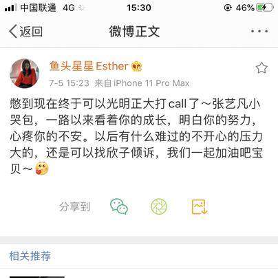 虞书欣为张艺凡打call上热搜了？是怎么回事？