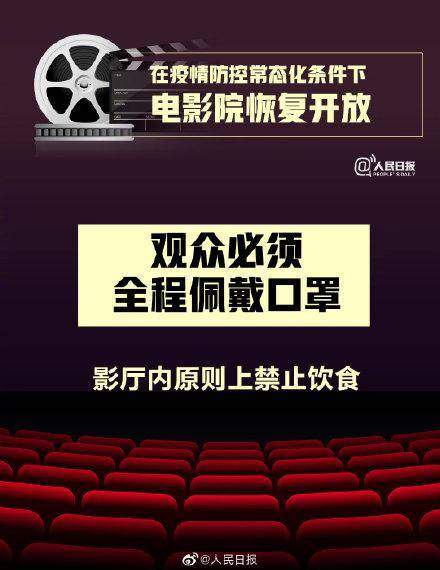 低风险地区电影院7月20日开放营业不过观众需要全程佩戴口罩