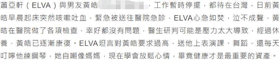 曝萧亚轩男友吐血紧急就医！萧亚轩担心到泪流不止，去年就曾呕血