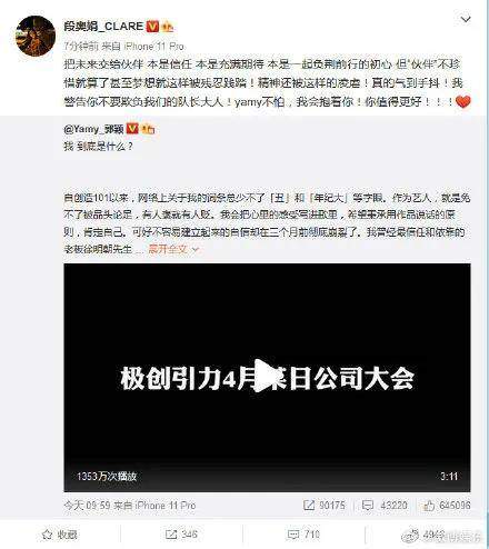 火箭少女成员Yamy被老板羞辱外貌“丑”！