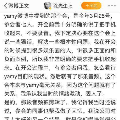 徐明朝我道歉但不会向Yamy道歉上热搜了？到底是怎么回事？