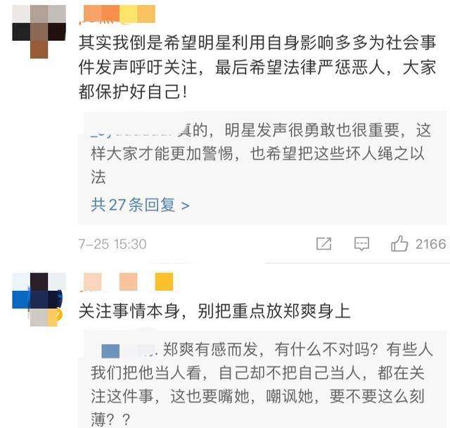 郑爽为杭州失踪女子发声，评论区却异常热闹？