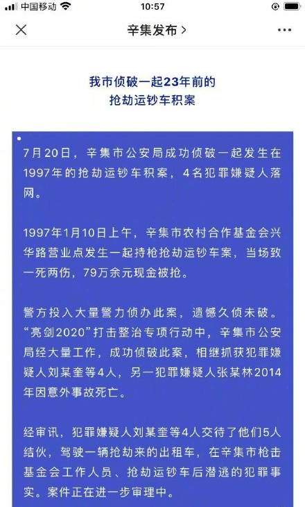 石家庄特大抢运钞车杀人案告破可能是利益关联露出破绽？可能有嫌疑人没钱了