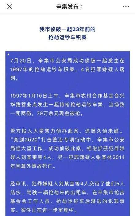 石家庄特大抢运钞车杀人案告破意外死亡的哪个嫌犯可能是被杀人灭口了？