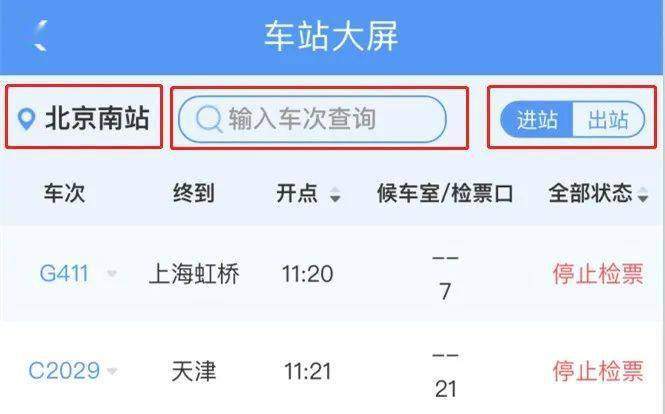 12306改版升级，出行接人更方便！