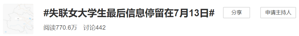 女大学生青海失联10余天未立案？警方回应了→