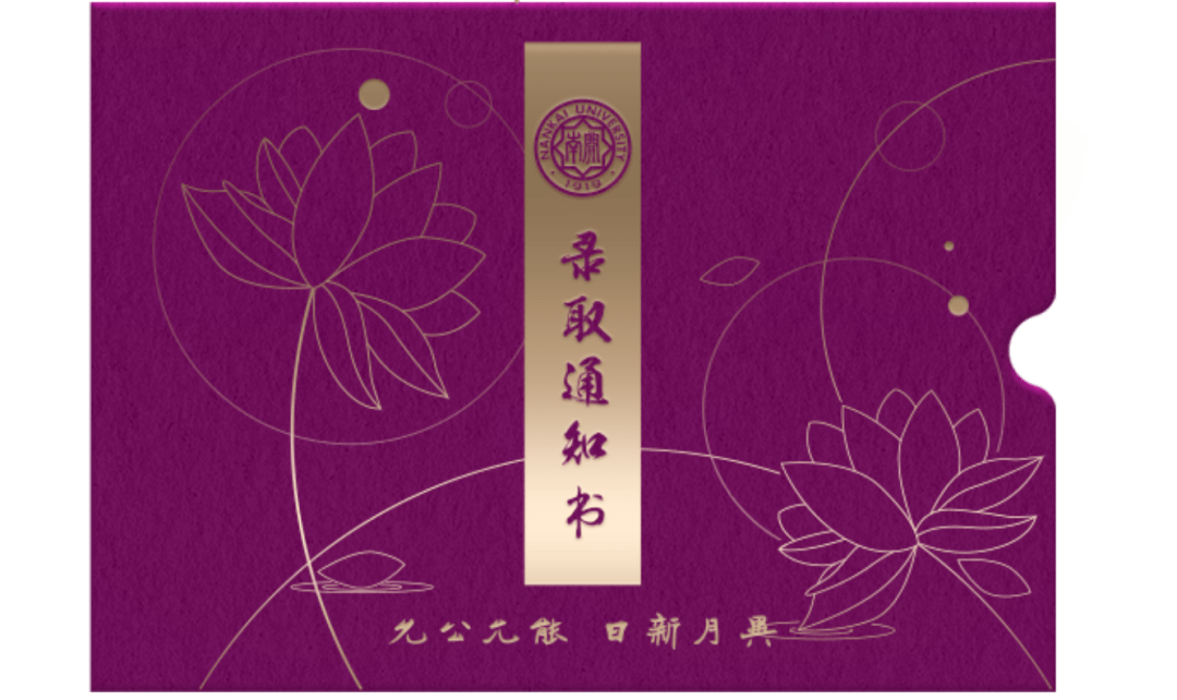 两粒莲花种子！天津这所大学录取通知书一出，热搜第一！