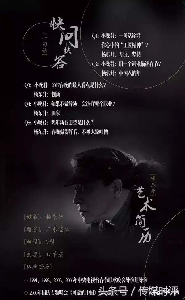 6次参与春晚创作，总导演杨东升：希望做得好看，不被吐槽