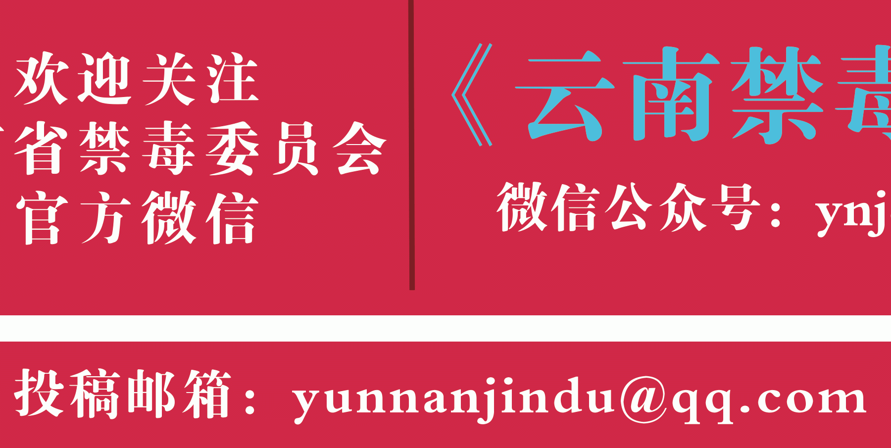 加强人民群众认知“罂粟壳也是毒品”，扩大禁毒宣传：腾冲市公安局公开销毁3余吨毒品