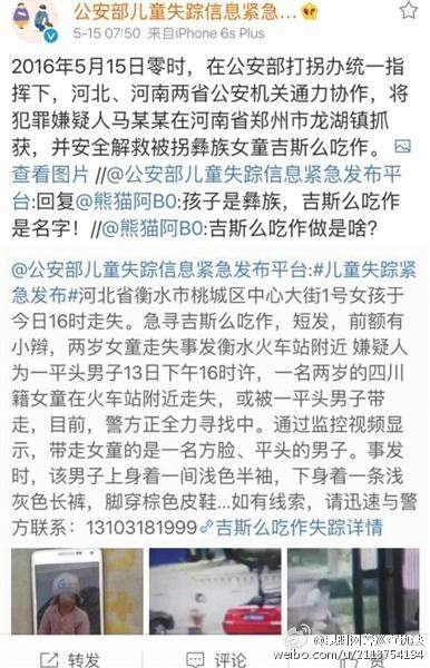 公安部儿童失踪信息紧急发布平台上线了