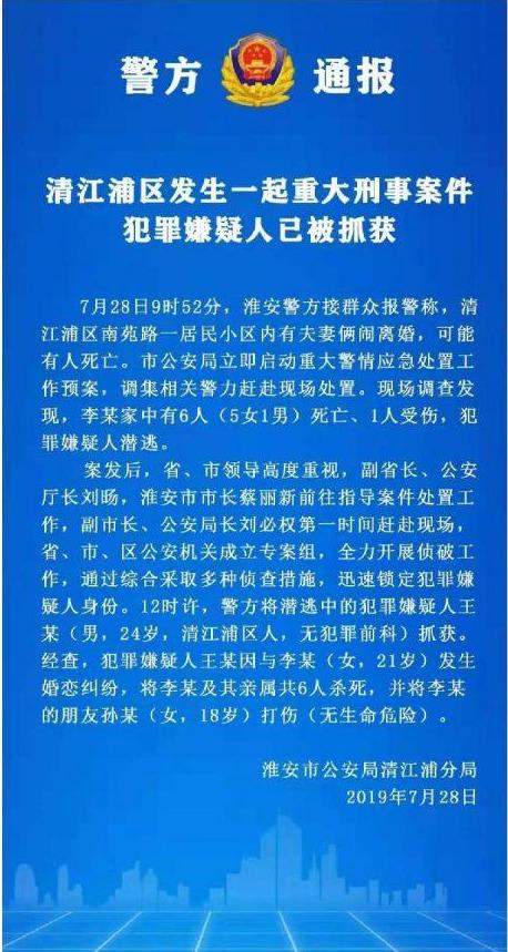 太歹毒！因婚恋纠纷，男子杀死妻子及亲属6人