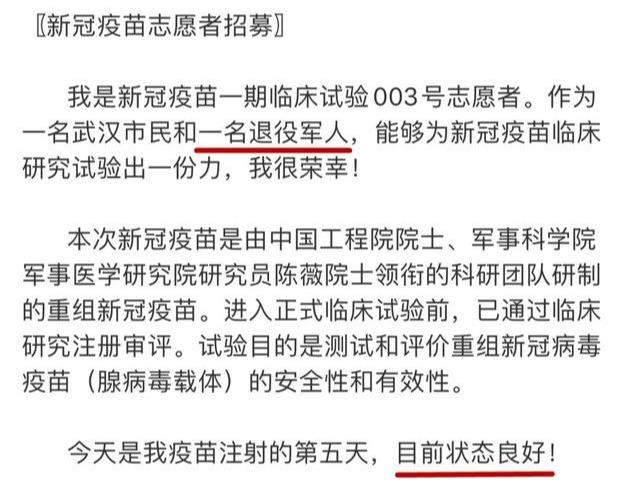 首批新冠疫苗志愿者名单公布，3名退役军人在列