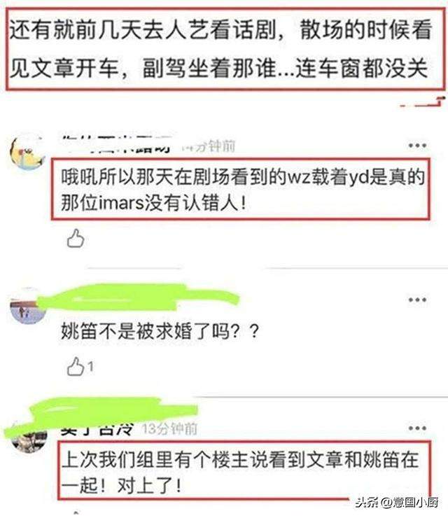 文章和姚笛又搞在一起了？被曝已和马伊琍离婚