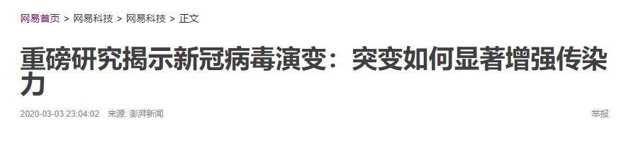 最新研究表明：新冠病毒已产生变异，传播性存在明显差异