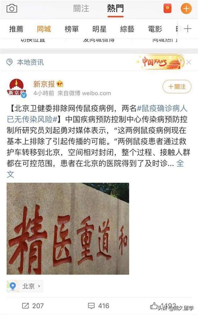 北京确诊鼠疫病人已无传染风险，留学前这件事一定要做好