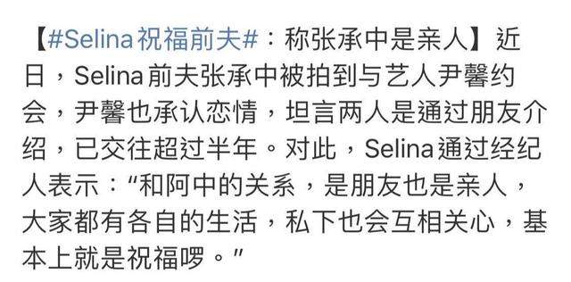 Selina大方祝福前夫，却被网友批评，面对前任最好的态度是什么