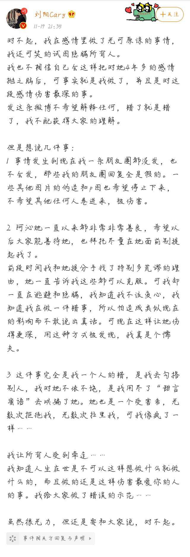 后续，半藏森林道歉，刘阳发文表态，阿沁再次发文回应。大乱斗