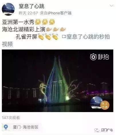 又创亚洲第一！厦门这个地方绝美水秀正式上演啦！