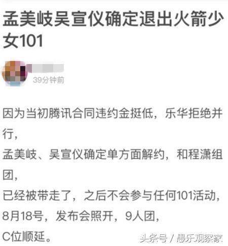 刚成团48天吴宣仪孟美岐就要退出，火箭少女还没红就要解散了？