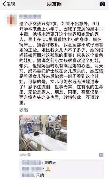 关注｜黑木耳千万不能这样吃！7岁女童被送进了ICU，全身换血4次还没苏醒