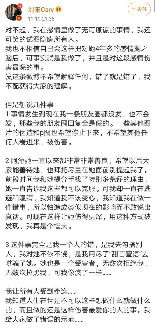 刘阳回应出轨分手:我不爱了提过分手，我苦练新欢，请你们放过他